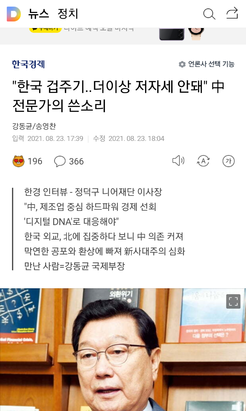 Daum_Screenshot_2021-08-23_21-18-39.png