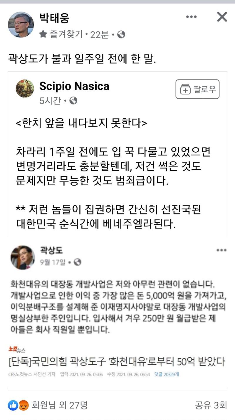 곽상도의 뻔뻔한 거짓말.jpg