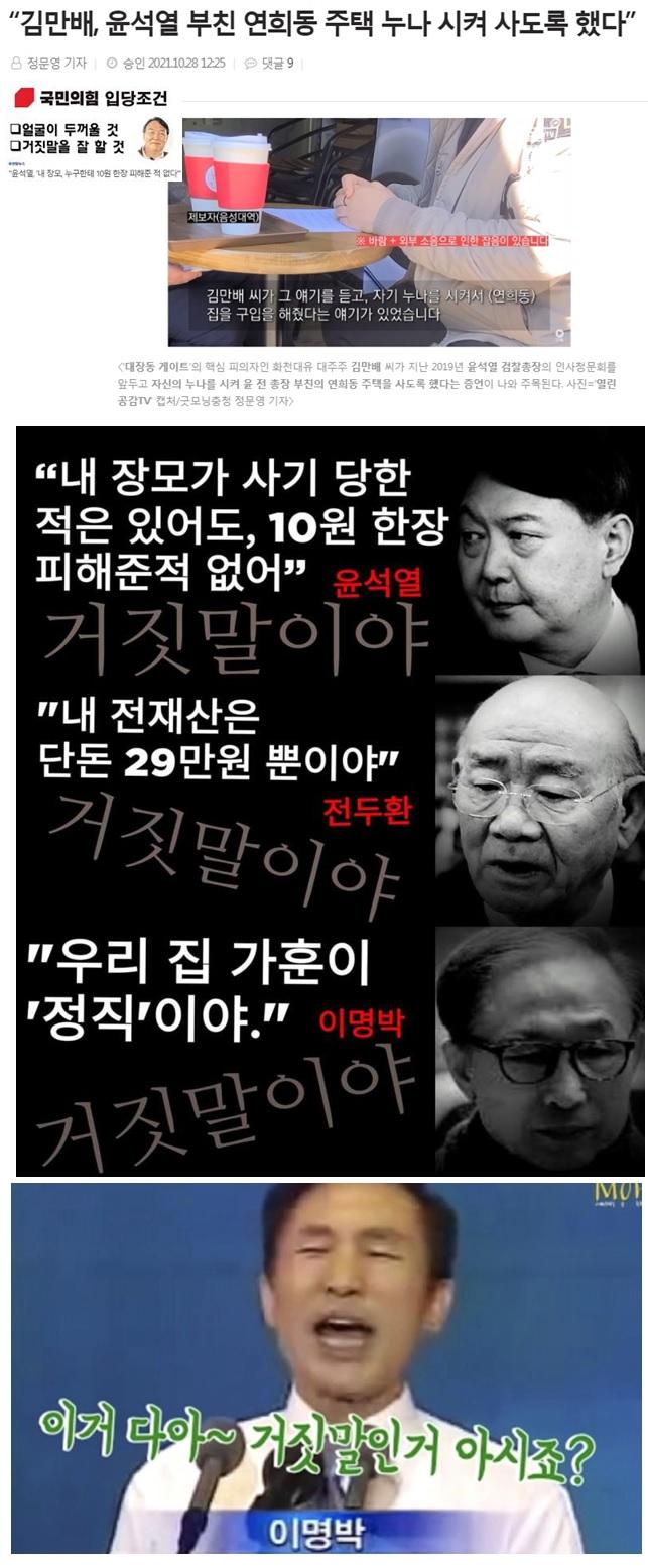 윤석열 집매매 관련 구라 뽀록1.jpg