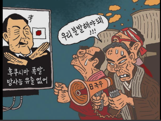 후쿠시마 방사는 망언.png