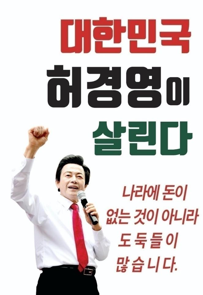 2년간 74억원 세금낸 애국자 ,월남 참전 용사 허경영 인기짱 | 보배드림 정치게시판