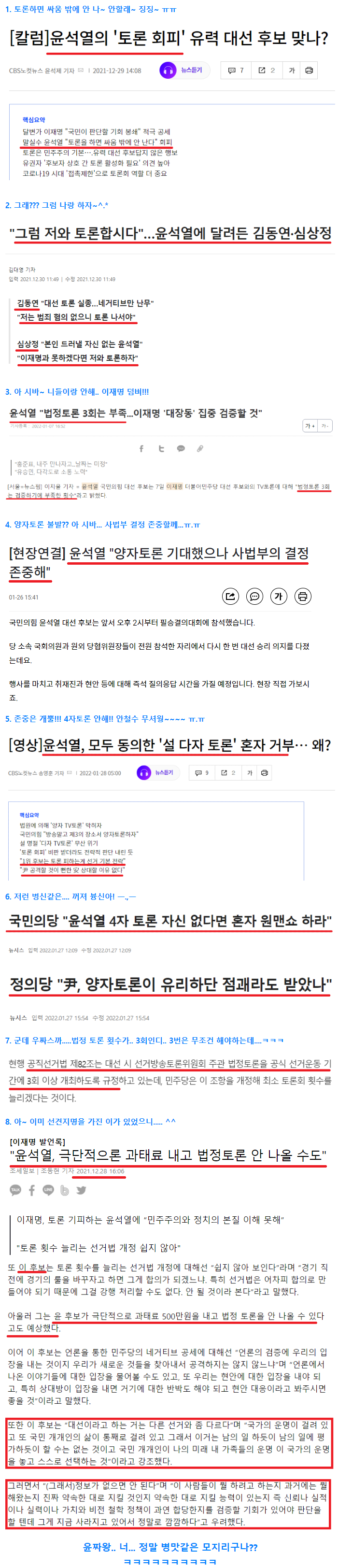 윤석열 토론 변천사.png