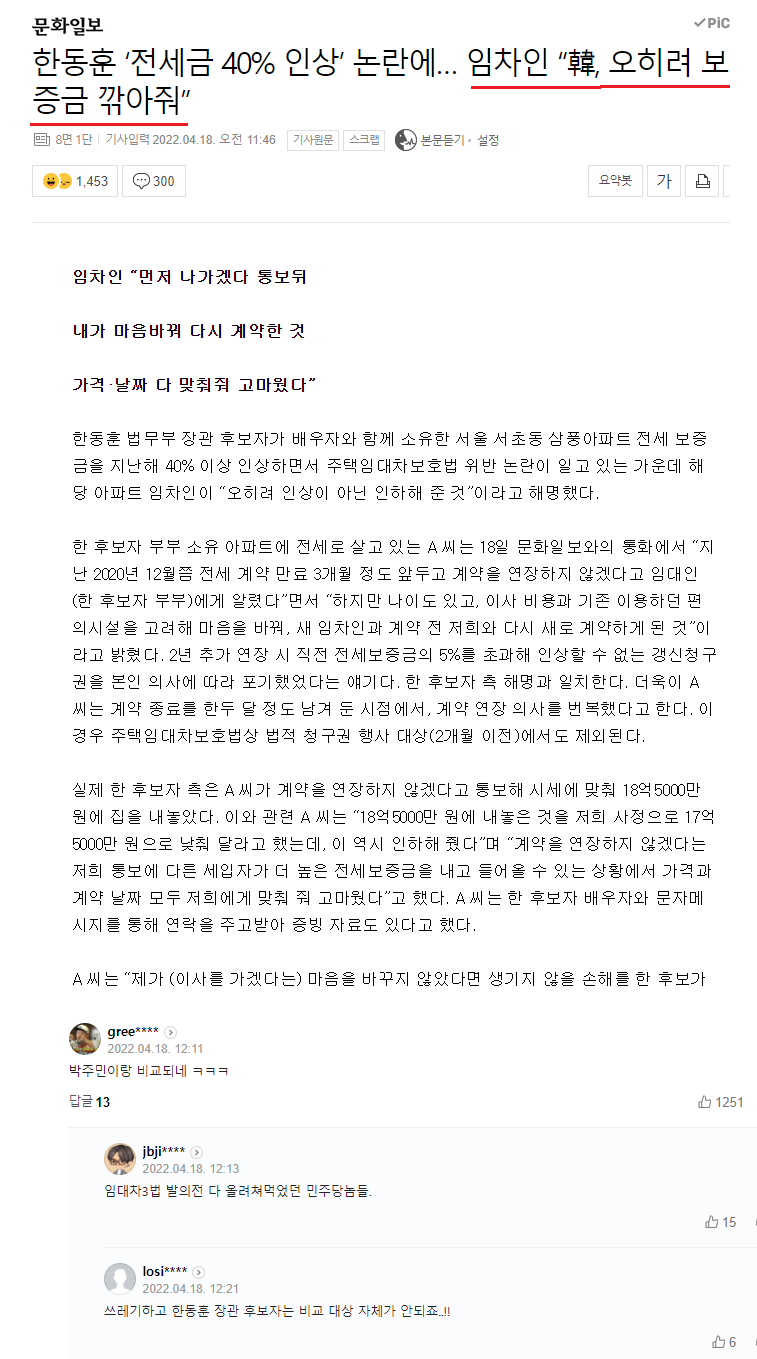 한동훈 전세.png