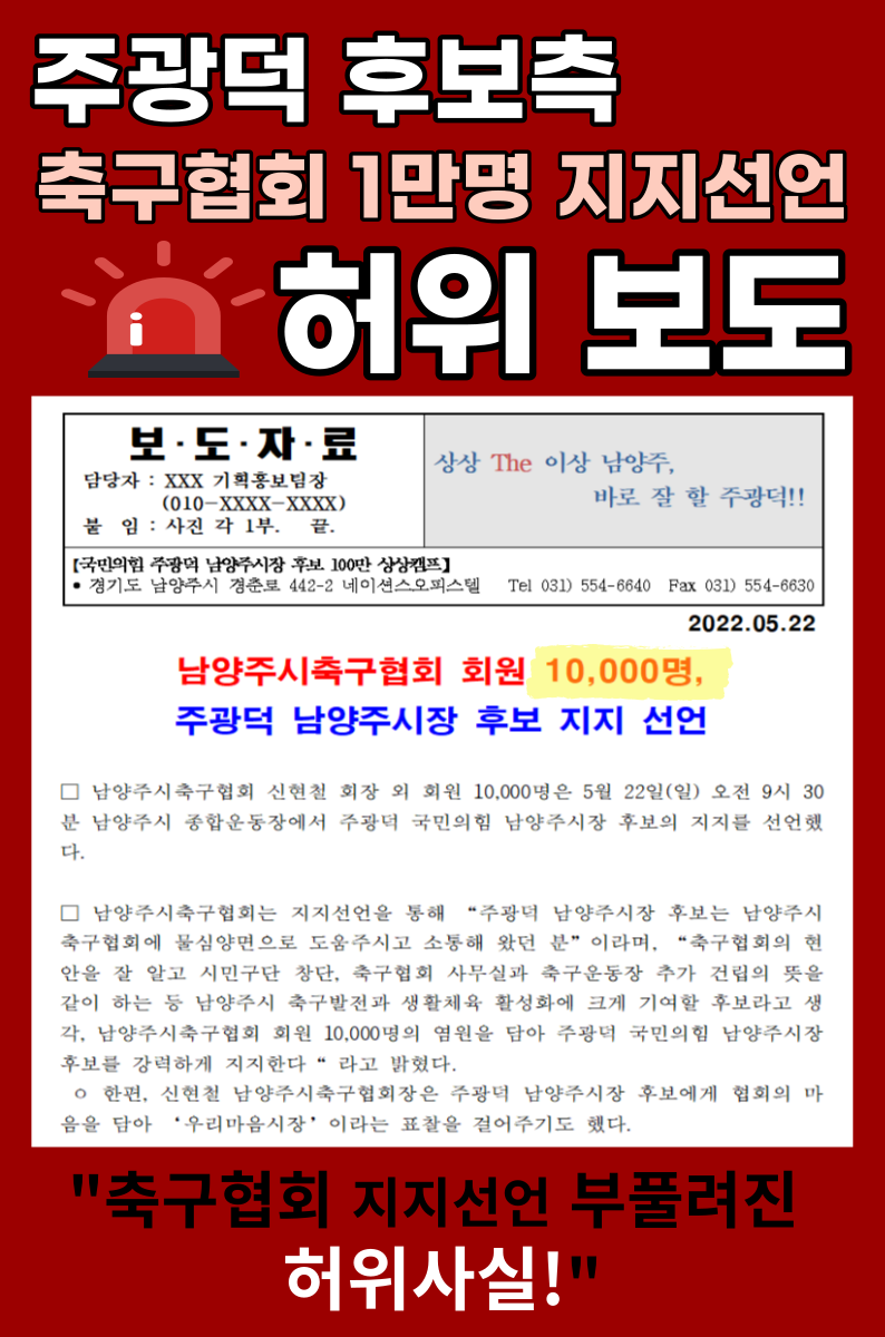 주광덕 후보측 축구협회 1만명 지지선언 2.png