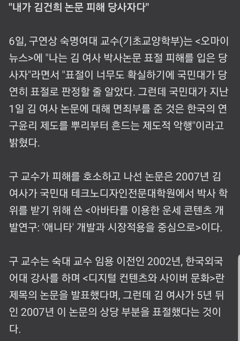 김건희 논문표절 피해자 교수2.jpg