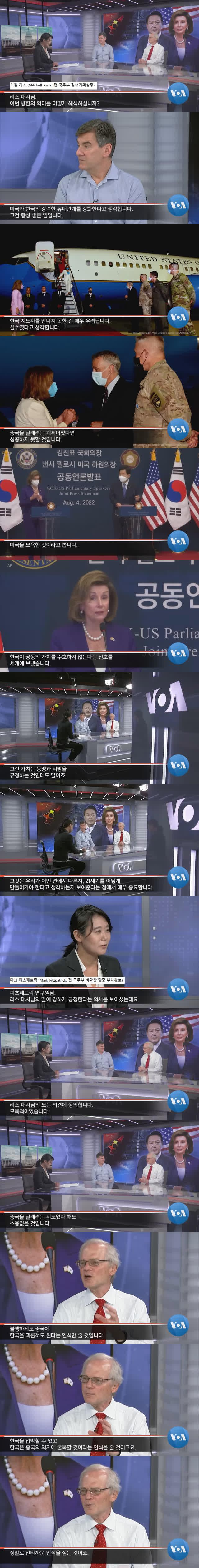 윤석열 펠로시 패싱-voa(미국정부국영라디오방송) 한국이 미국을 모욕했다.jpg