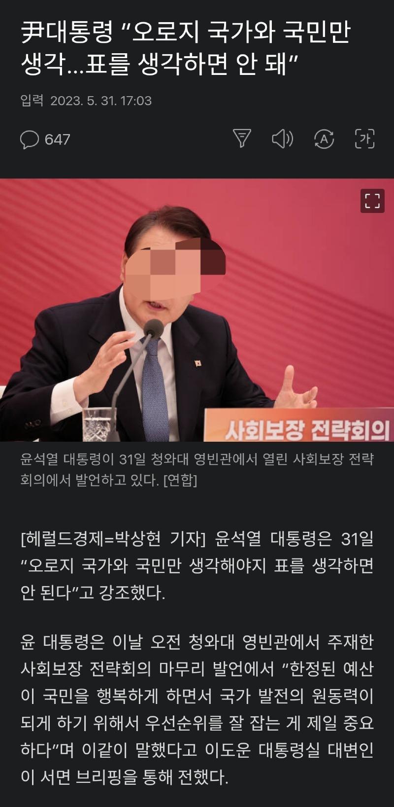 Loon 대통령 “오로지 일본 국가와 국민만 생각…표를 생각하면 안 돼” | 보배드림 정치게시판