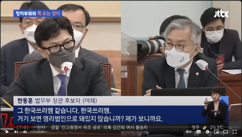한동훈-청문회-개콘-…손혜원-바보-민주당-또-당해-JTBC-정치부회의-YouTube.png