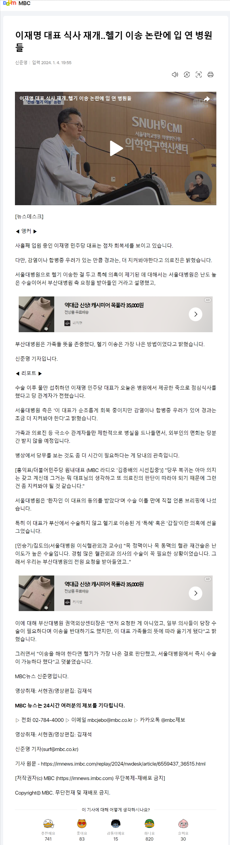 이재명-대표-식사-재개‥헬기-이송-논란에-입-연-병원들.png