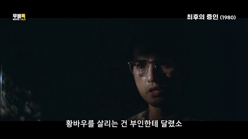 대한민국 역사상 전설의 영화! 지금 봐도 소름 돋게 재미있는 명작 9-50 screenshot.png