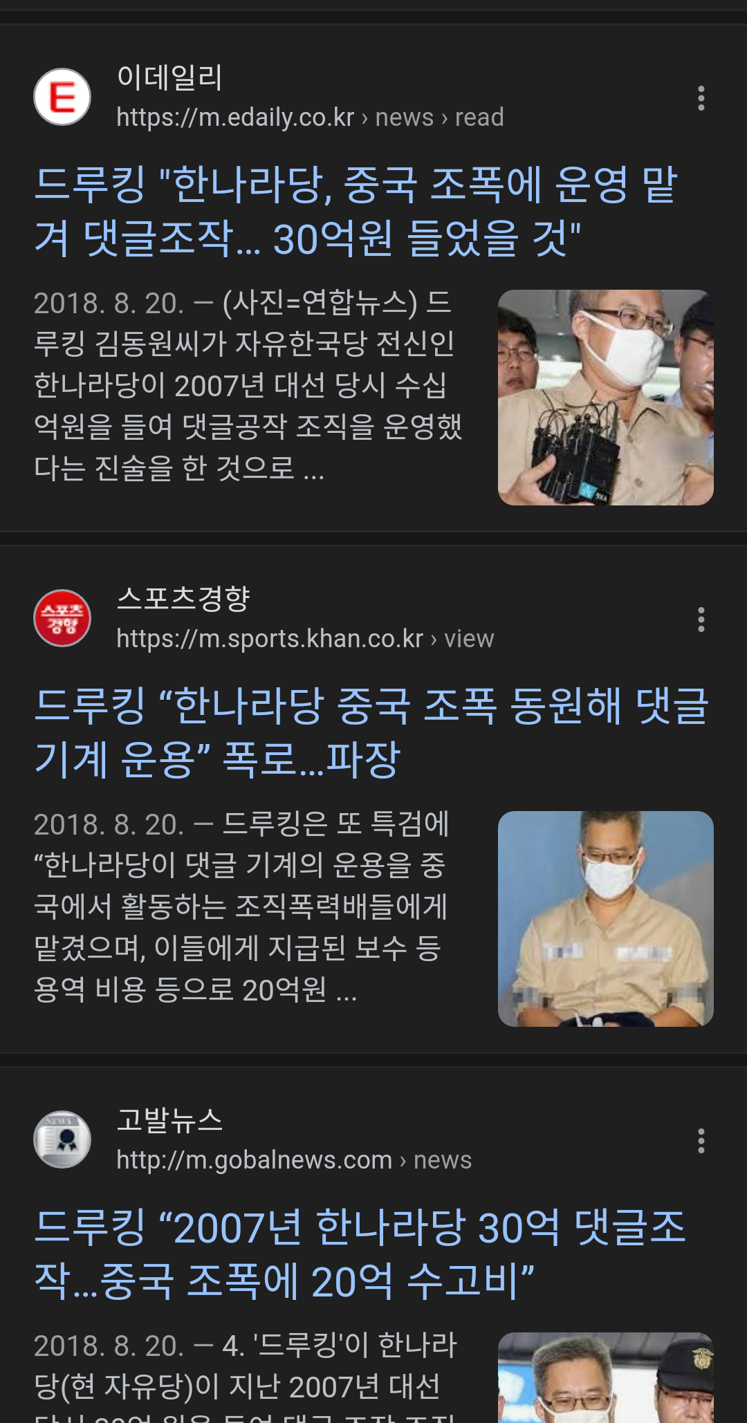 드루킹 한나라당 중국댓글알바.png