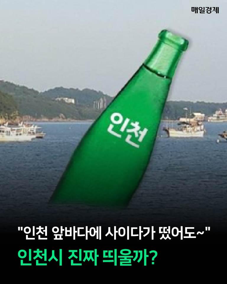 인천사이다.jpg
