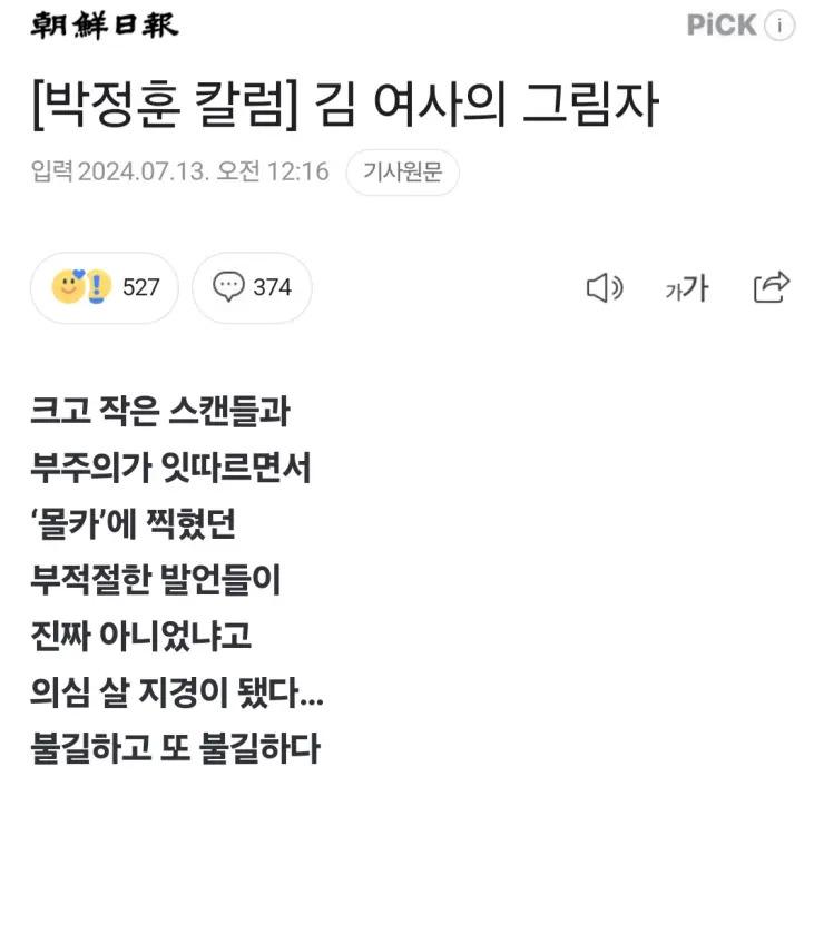 조선일보, 김여사의 그림자 | 보배드림 정치게시판
