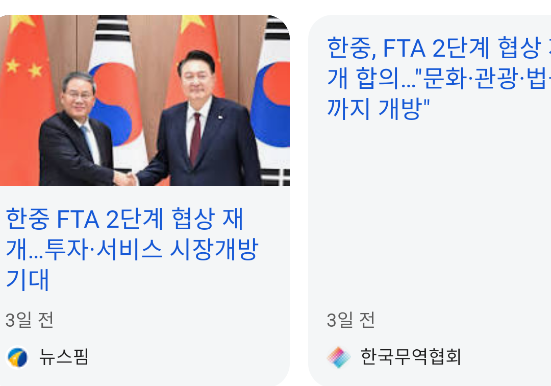한중fta.png