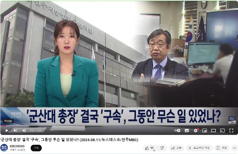 군산대 총장 구속.jpg