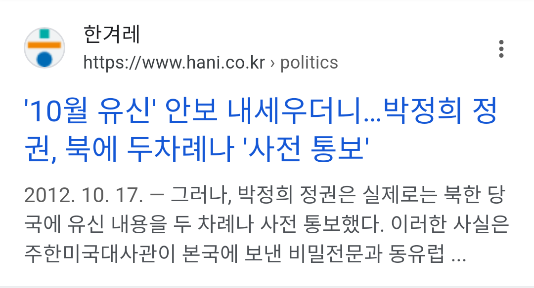 박정희 유신 북괴 선통보.png