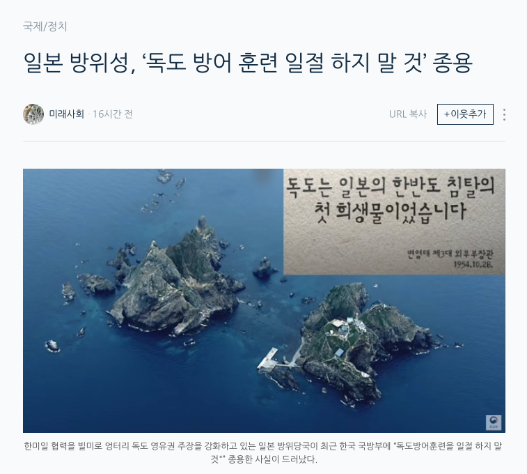 쉬쉬하며 살짝 치른 독도 훈련, 역대 최소 전력 | 보배드림 정치게시판