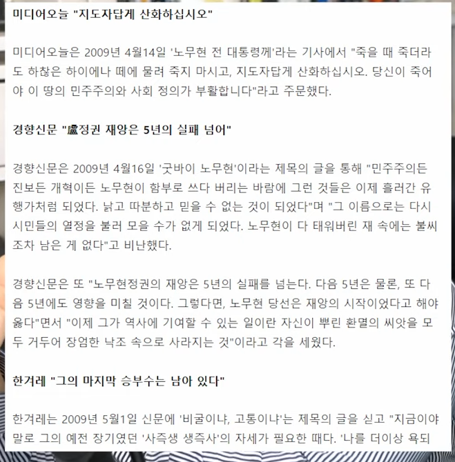 누가 노무현을 죽음으로 몰았는가 _ 이인규 회고록 논란 7-39 screenshot.png