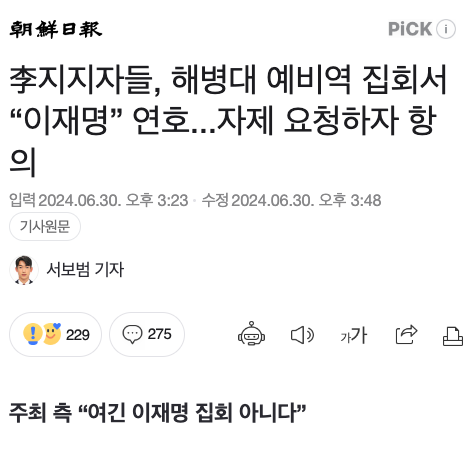 채상병집회에서 이재명.png