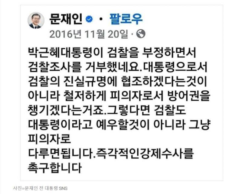 문재인 수사촉구.jpg