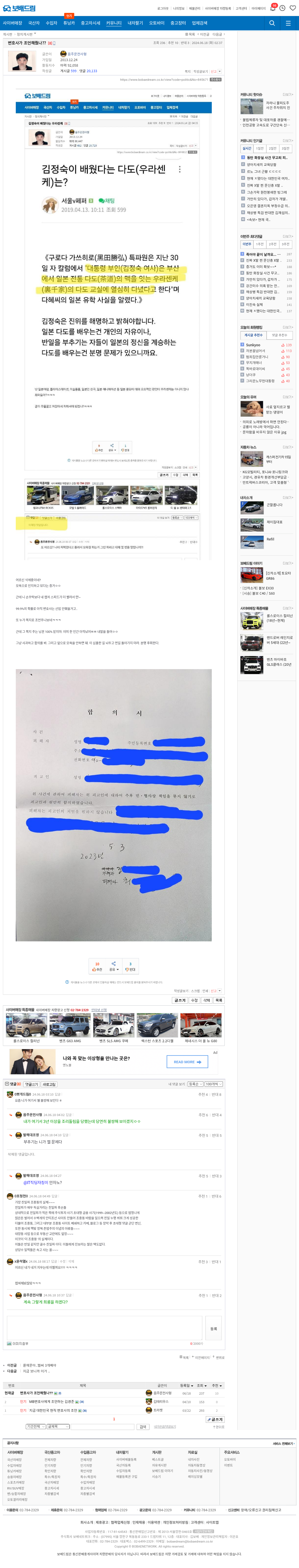 협박 합의 240705캡쳐 chrome_screenshot_2024. 7. 5. 오전 4시 45분 13초 GMT+09_00.png