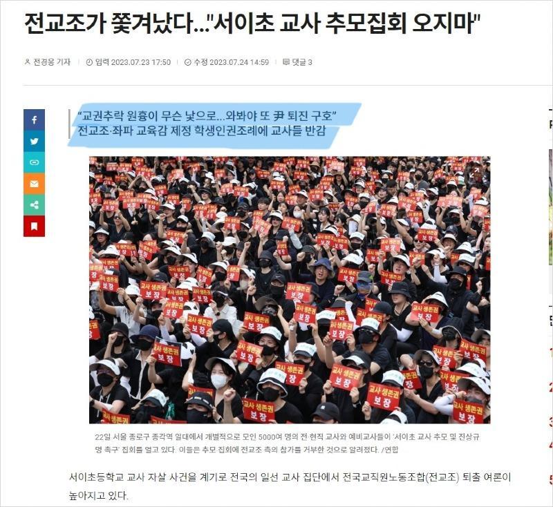 전교조 쫓겨났다.jpg