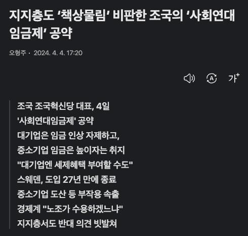 조국_사회연대임금제_대표.jpg