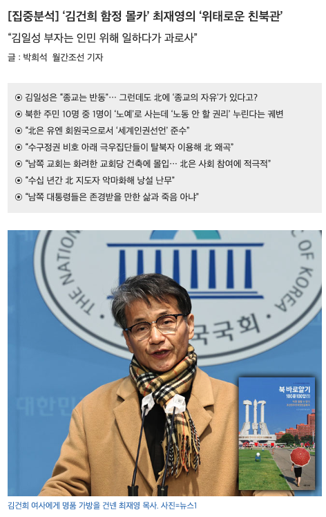 최재영_친북관.png