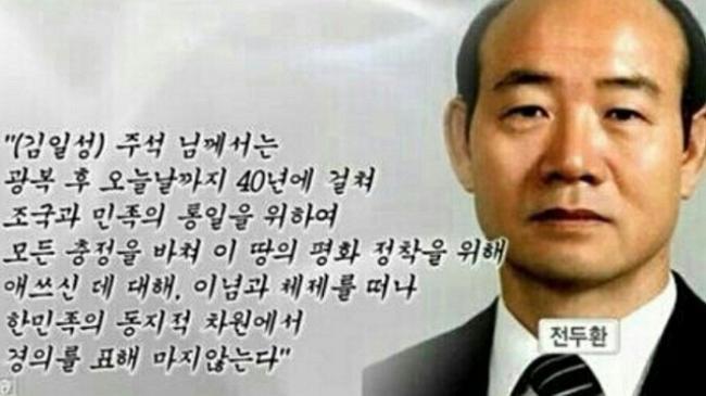 전두환 김일성 찬양고무.jpg