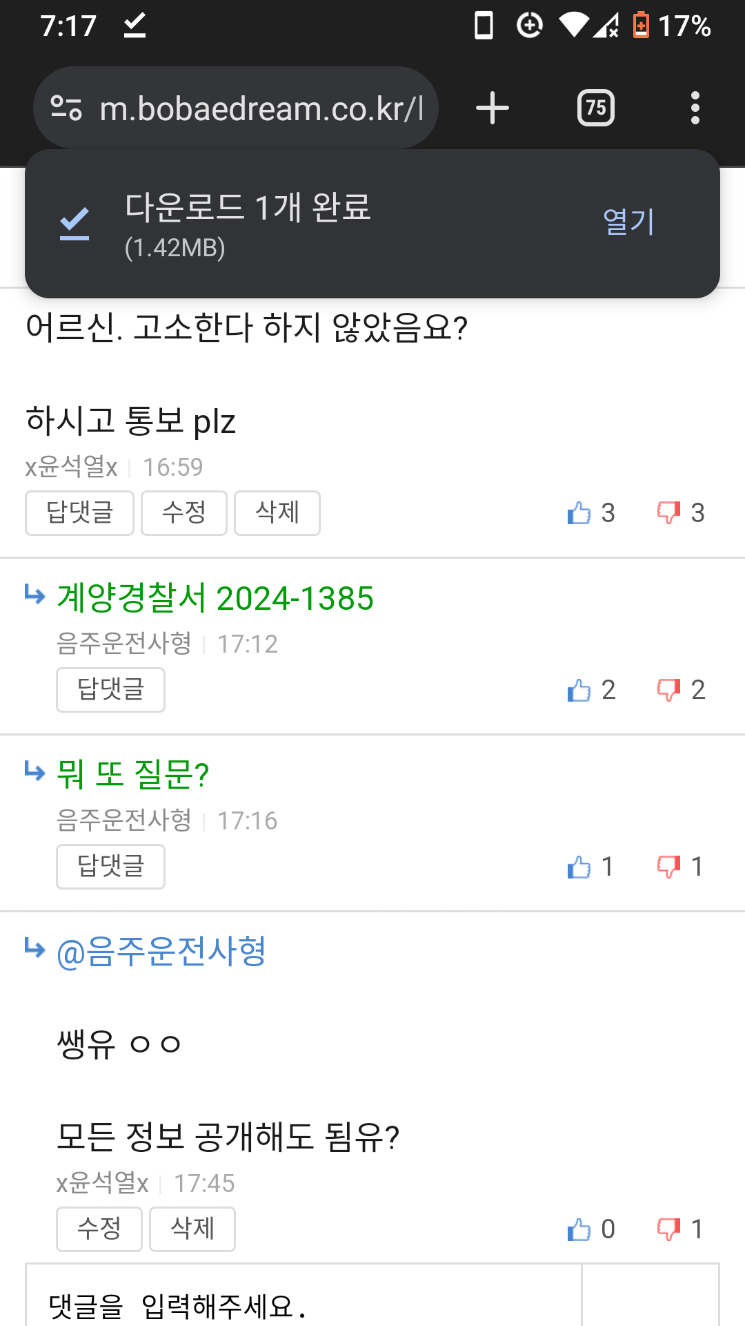 계양경찰서 접수번호 240617 Screenshot_20240617-191722_Chrome.png