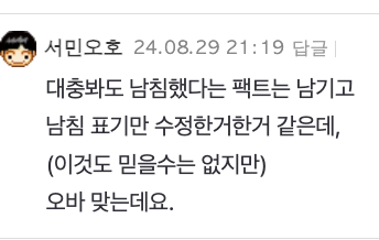 남침_그게중요하냐_스크린샷 2024-08-29 오후 9.24.59.png