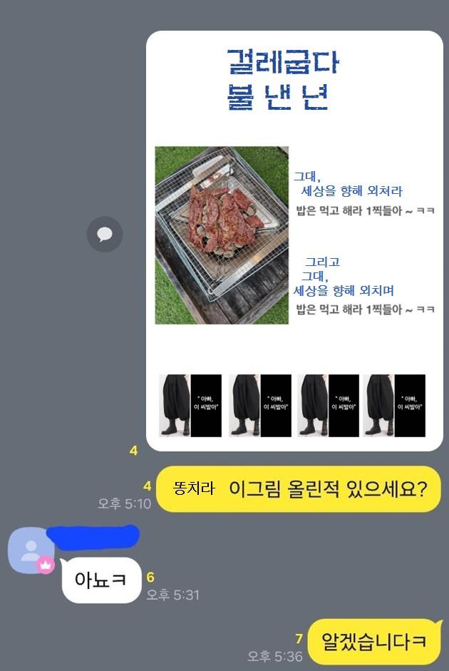 단톡_걸래굽다불낸 .jpg