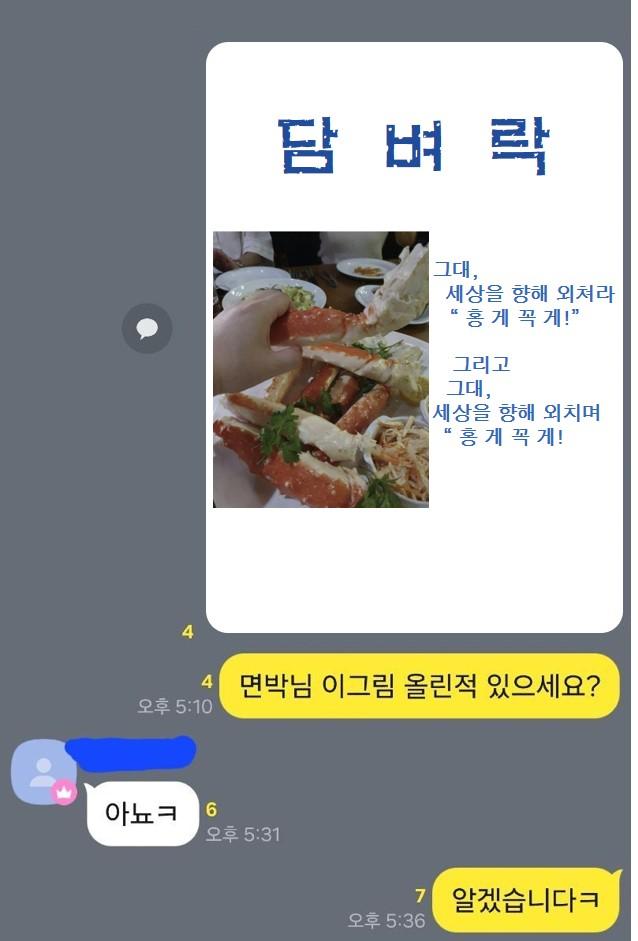 단톡담벼락킹크랩.jpg