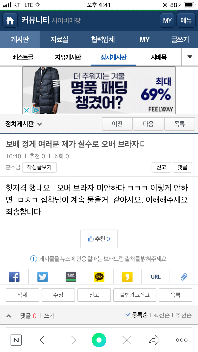 사과하는 훈스남.png