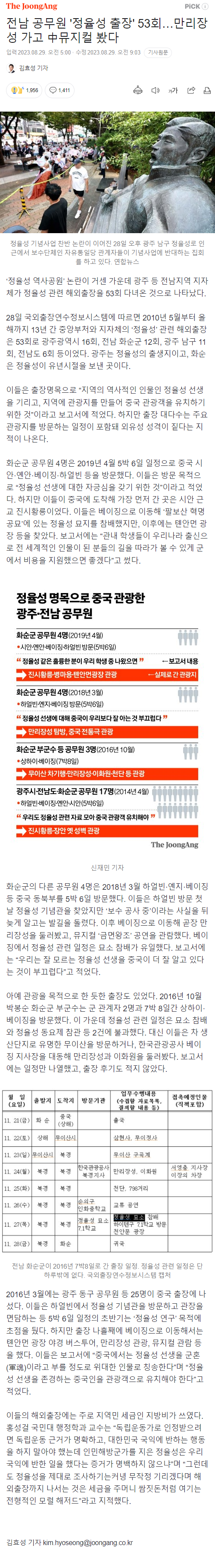 정율성출장.png