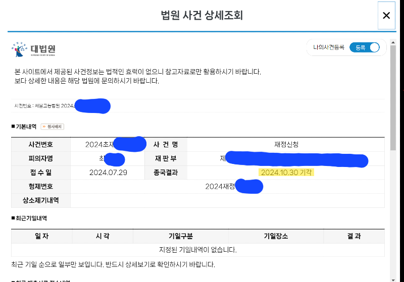 전경기 재정신청 기각.png