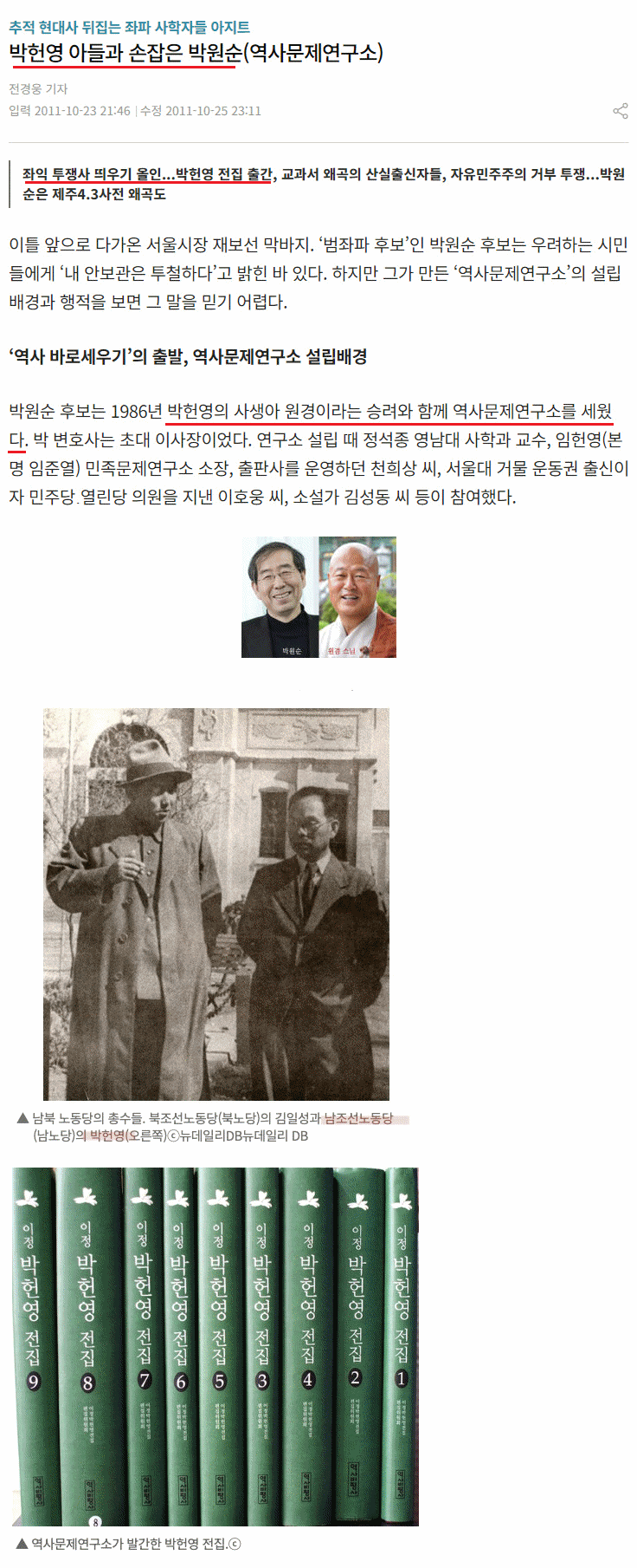 박원순_박헌영전집출간.gif