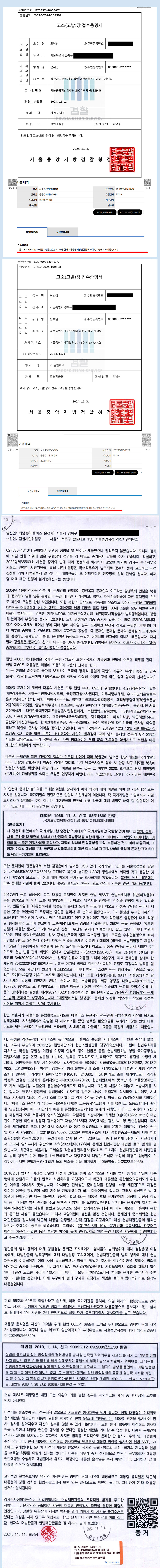 문재인_윤석열_이적죄_직무정지_파면_증거.jpg