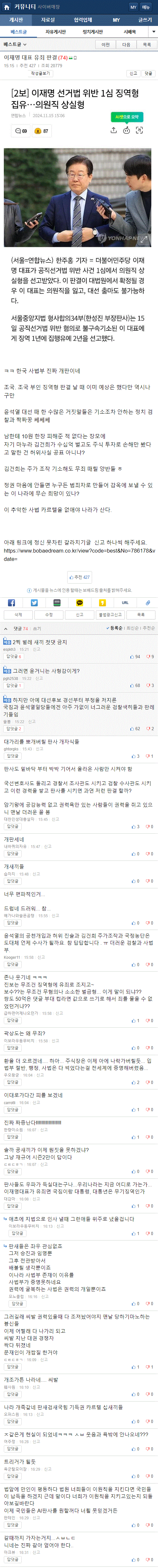 이재명_징역1년_4.gif