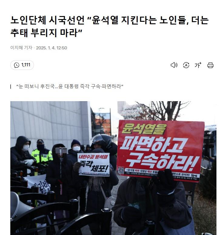 노인단체 시국선언.jpg