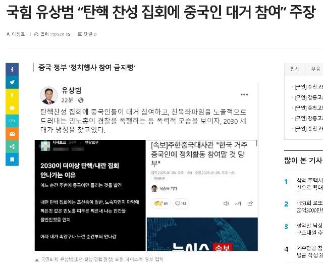 국힘 유상범 중국인 참여 2025-01-05 205919.jpg