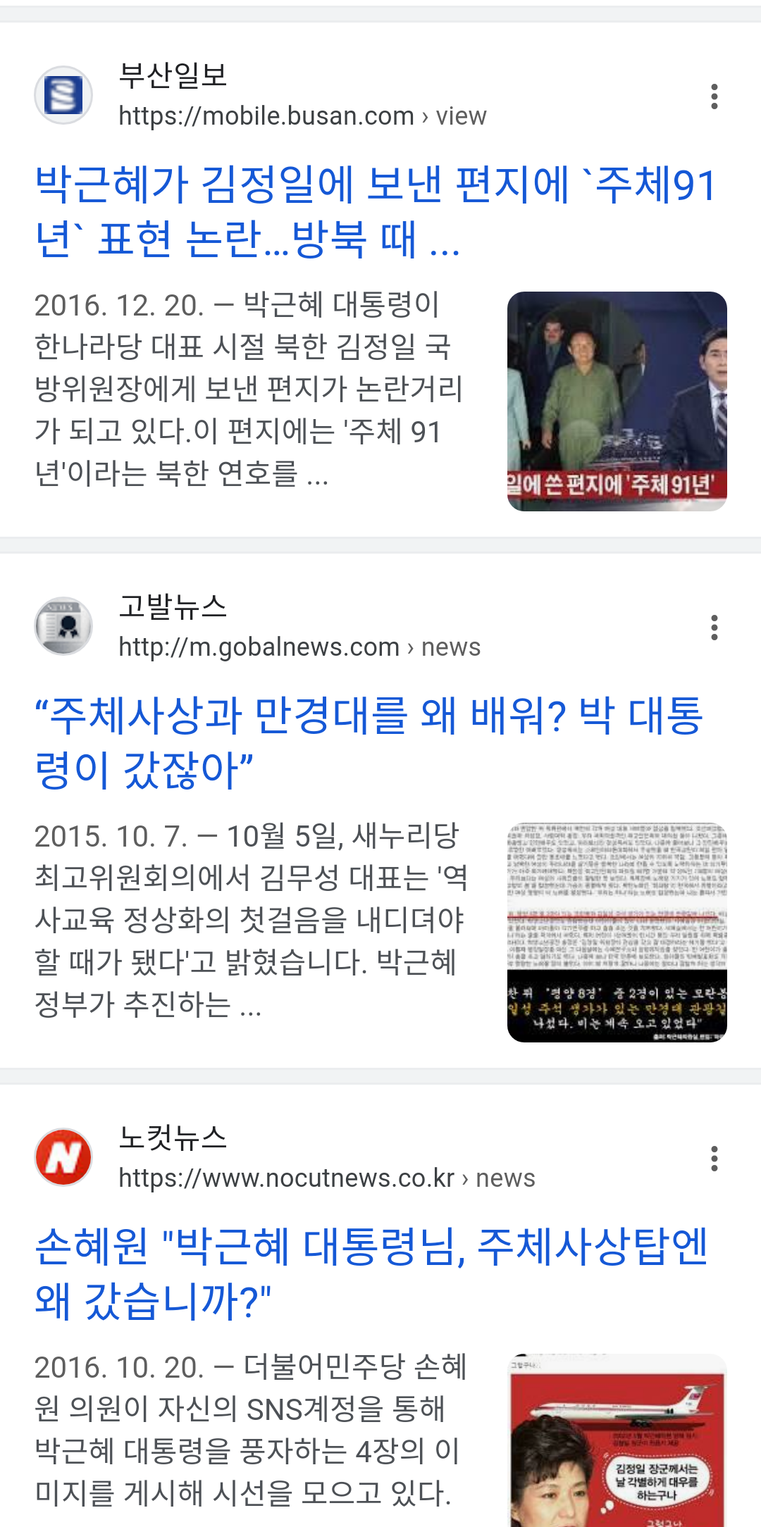 박근혜 주체사상탑.png