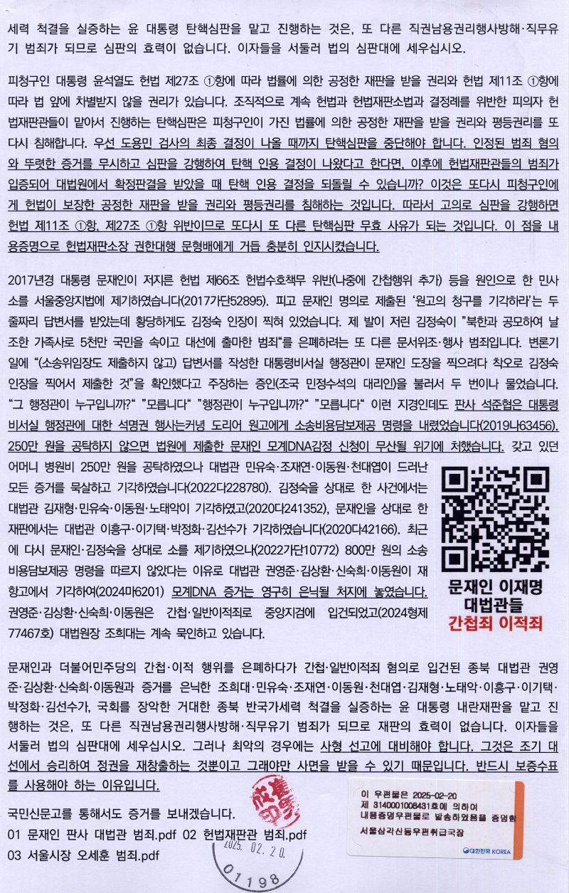 심우정 검찰총장 내용증명 02 .jpg