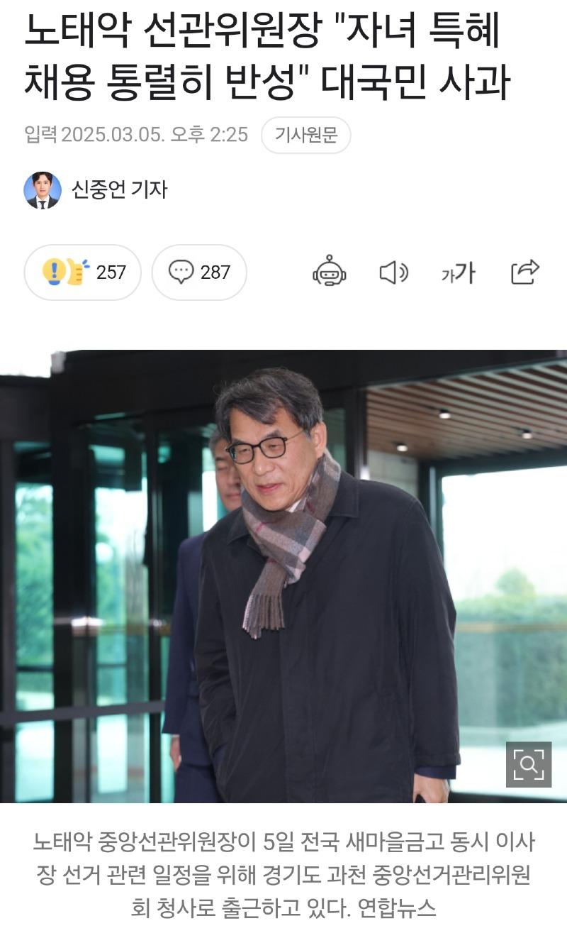 노태악 선관위원장 