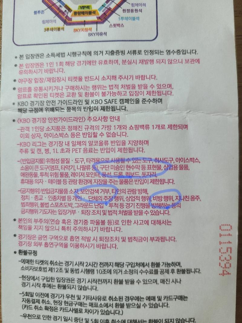 20220710_234543_KBO 경기장 안전가이드라인_입장권 뒷면.jpg