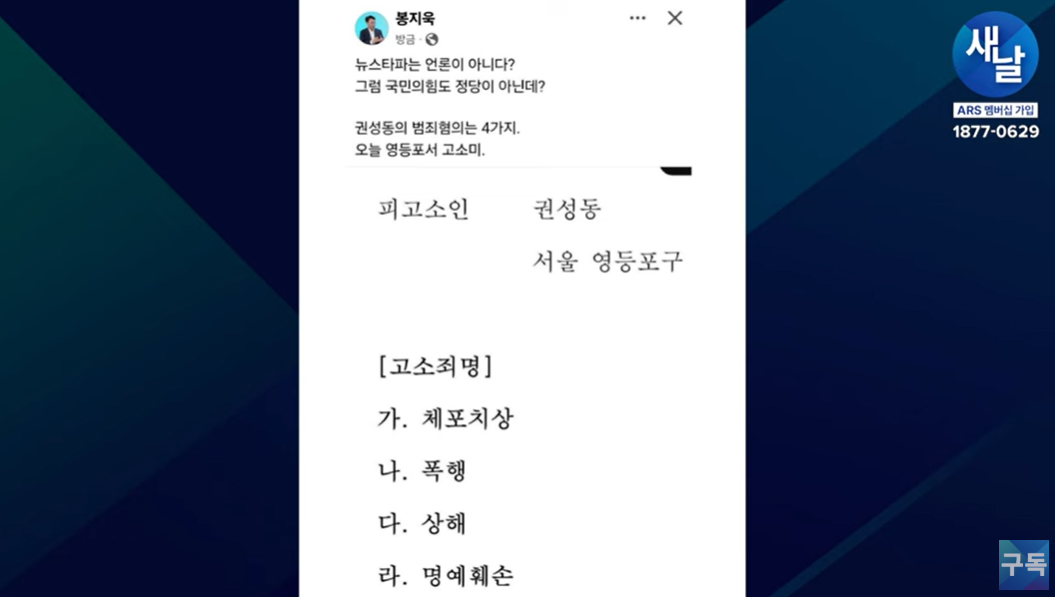 봉지욱 고소장.png