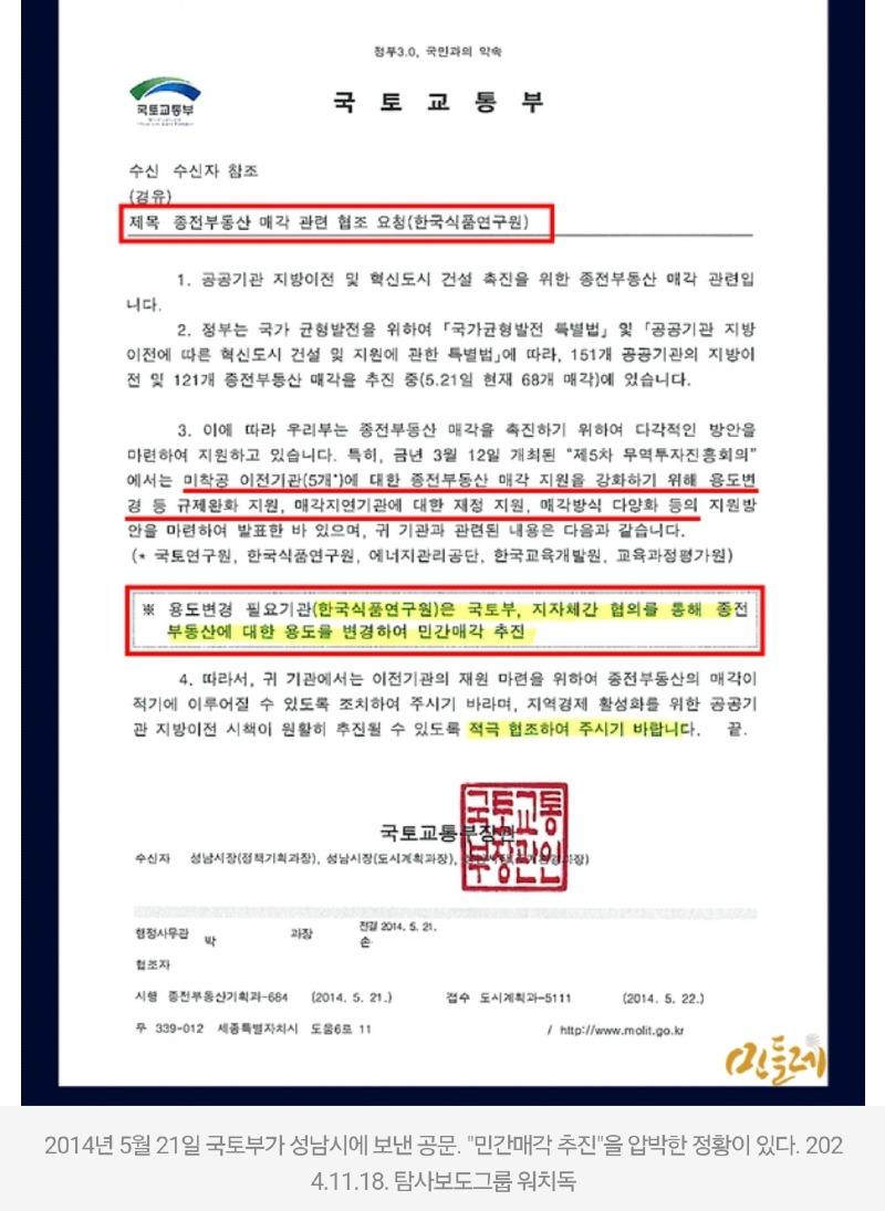 국토부 공문 이칠이 둥절 둥둥절 ㅋㅋㅋㅋ | 보배드림 정치게시판