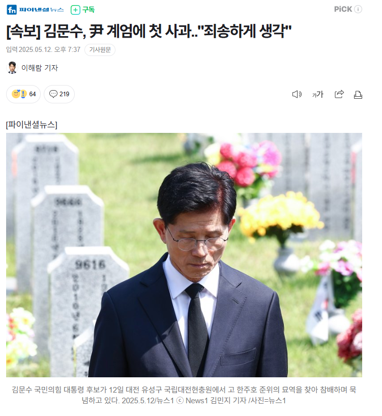 김문수 계엄 사과.png