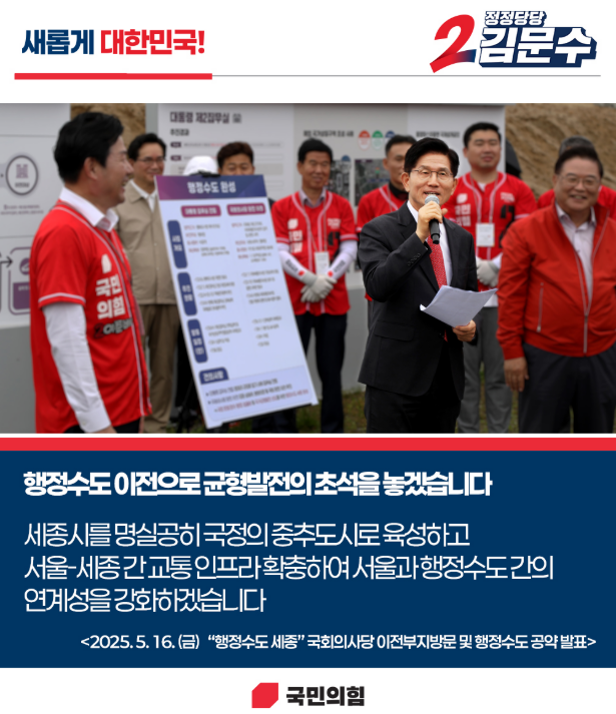 250517 김문수 행정수도 이전.png