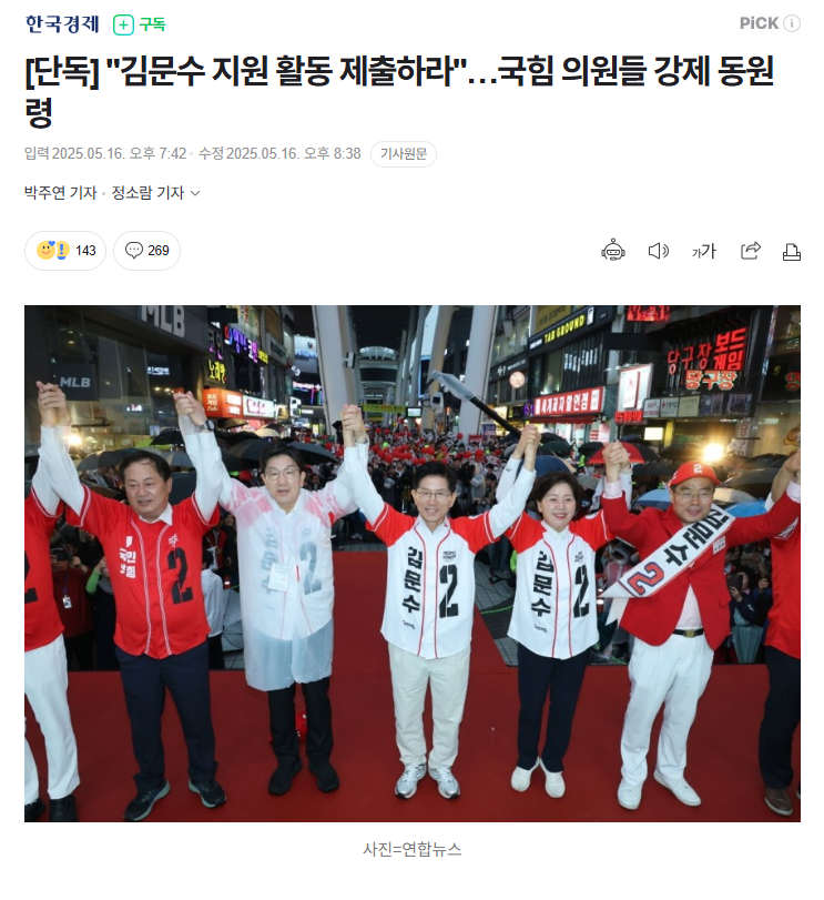 김문수 국힘의원 동원령.png